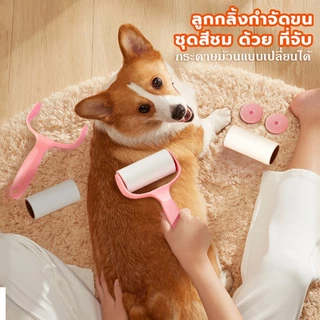 เครื่องติดขนสัตว์เลี้ยง ลูกกลิ้งกำจัดขน เก็บขนและฝุ่น ลูกกลิ้งทำความสะอาด สีชมพู ขจัดขนแมวและขนสุนัข