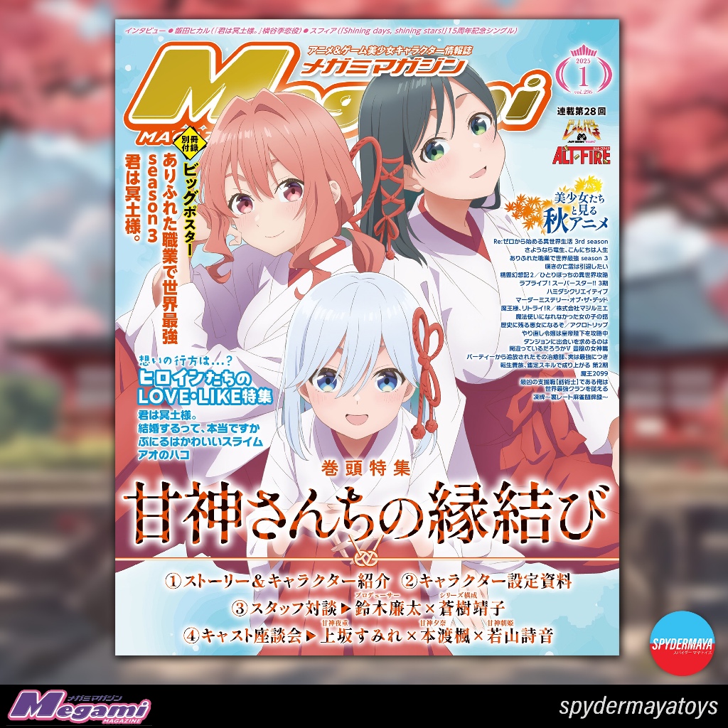 [พร้อมส่ง] Megami MAGAZINE JANUARY 2025 หน้าปก 3 สาวบ้านอามากามิ
