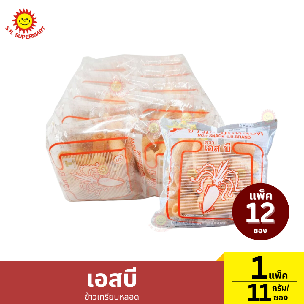 เอสบี ข้าวเกรียบหลอด 1 แพ็ค / 11 กรัม*12