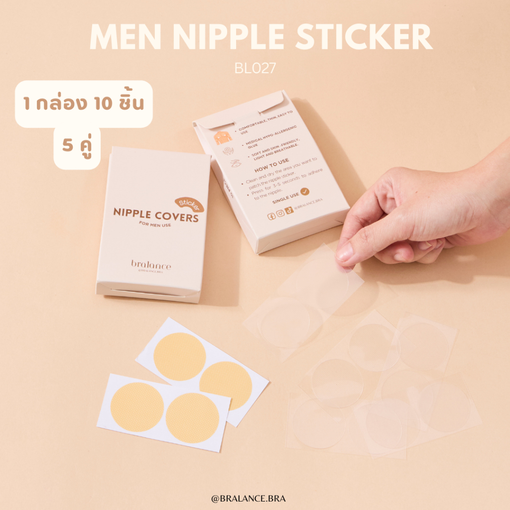 BL027 สติกเกอร์ปิดจุกนมผู้ชาย ปิดจุกผู้ชาย กันจุกโผล่ เพิ่มบุคลิกภาพ