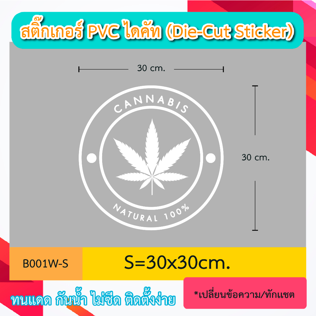 B001 สติกเกอร์ ตกแต่งร้าน รูปใบไม้ สันทนาการ “herb natural 100%” สติ๊กเกอร์ PVC ไดคัท ตัวอักษร (Die-Cut Sticker)