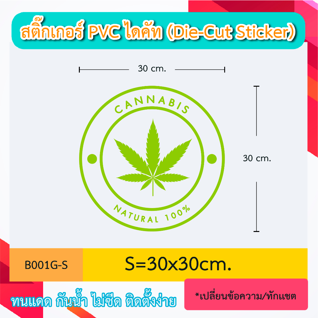B001 สติกเกอร์ ตกแต่งร้าน รูปใบไม้ สันทนาการ “herb natural 100%” สติ๊กเกอร์ PVC ไดคัท ตัวอักษร (Die-Cut Sticker)