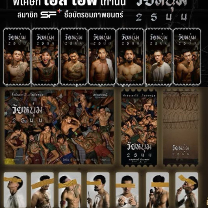 (ทักลด50%)🔥Collectible Ticket วัยหนุ่ม2544 character card วัยหนุ่ม2544 โปสเตอร์ วัยหนุ่ม 2544 In You