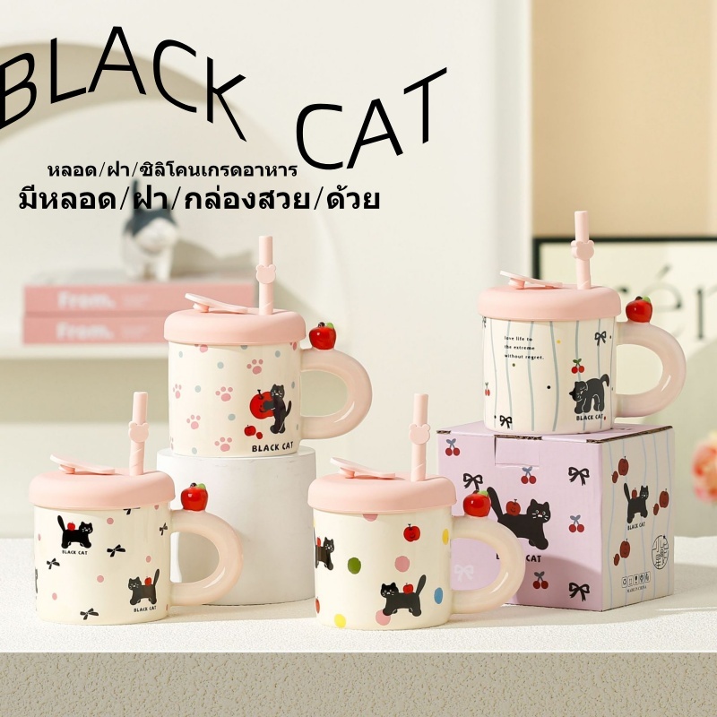 แก้วกาแฟนมหลอดเซรามิกถ้วยมีฝาปิดBLACK CATน่ารักขนาด380ML ถ้วยคู่ในครัวเรือน