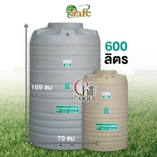 Safe ถังเก็บน้ำบนดิน สีเทา สีครีม สีน้ำเงิน เรียบ100-1500ลิตร รับประกัน 15 ปีส่งฟรีเฉพาะกรุงเทพ-ปริมณฑล(ตจว.มีค่าจัดส่ง)