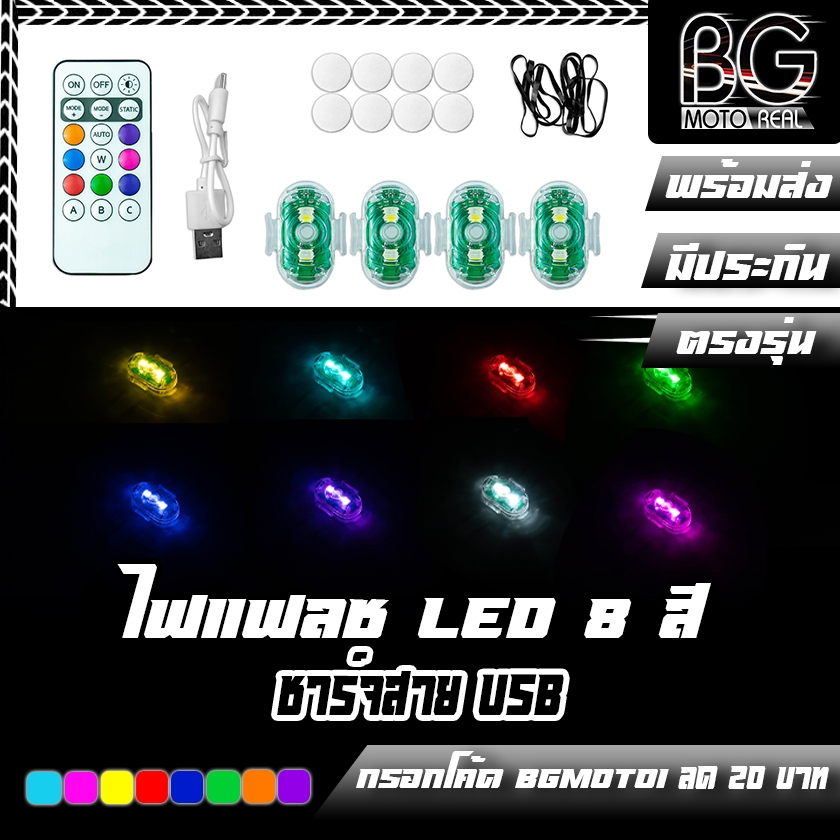 ไฟแฟลช LED 8 สี ชาร์จ USB ใส่ได้ทั่วไป