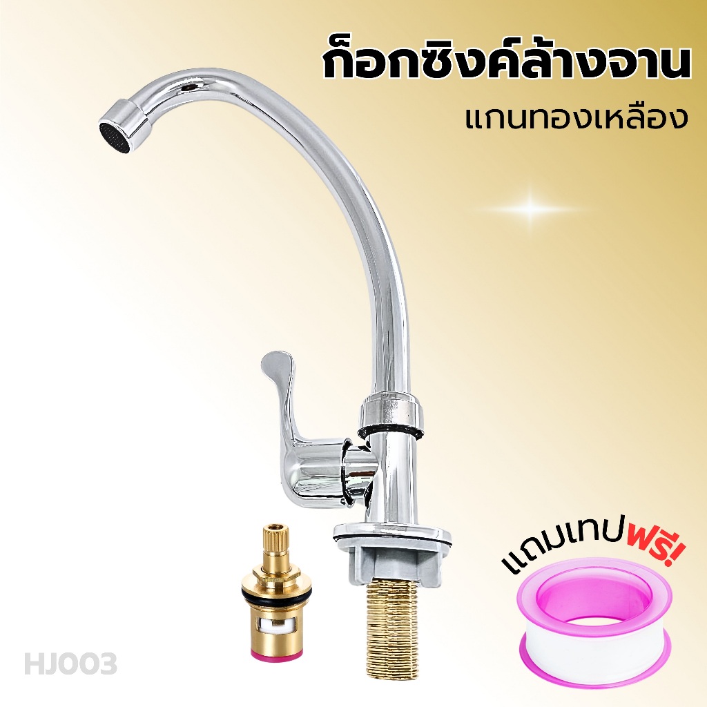 ก๊อกซิงค์ล้างจาน เซรามิกวาล์ว เคลือบโครเมี่ยม น้ำฟองนุ่ม
