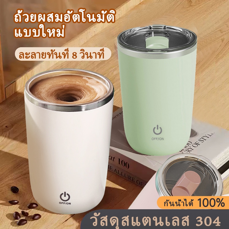 NICELIFE 350มล.แก้วคนอัตโนมัติอัตโนมัติแก้วกาแฟนมน้ำผลไม้ผสมถ้วยไฟฟ้าสแตนเลสขี้เกียจหมุนแก้วแก้วคนแม่เหล็ก