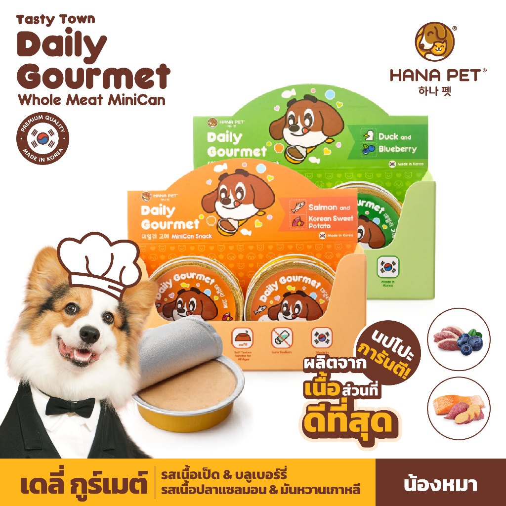 Hana Pet ขนมสุนัข Tasty Town Daily Gourmet