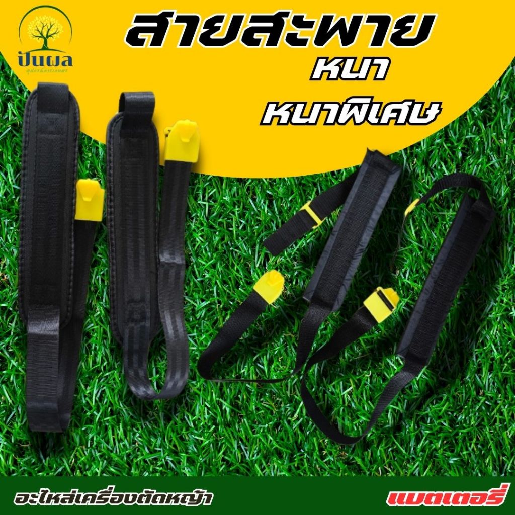 สายสะพาย สีดำ สายสะพายถังพ่นยาแบตเตอรี่ 16L,20L อะไหล่สายสะพาย 1คู่ อย่างดี ทนทาน