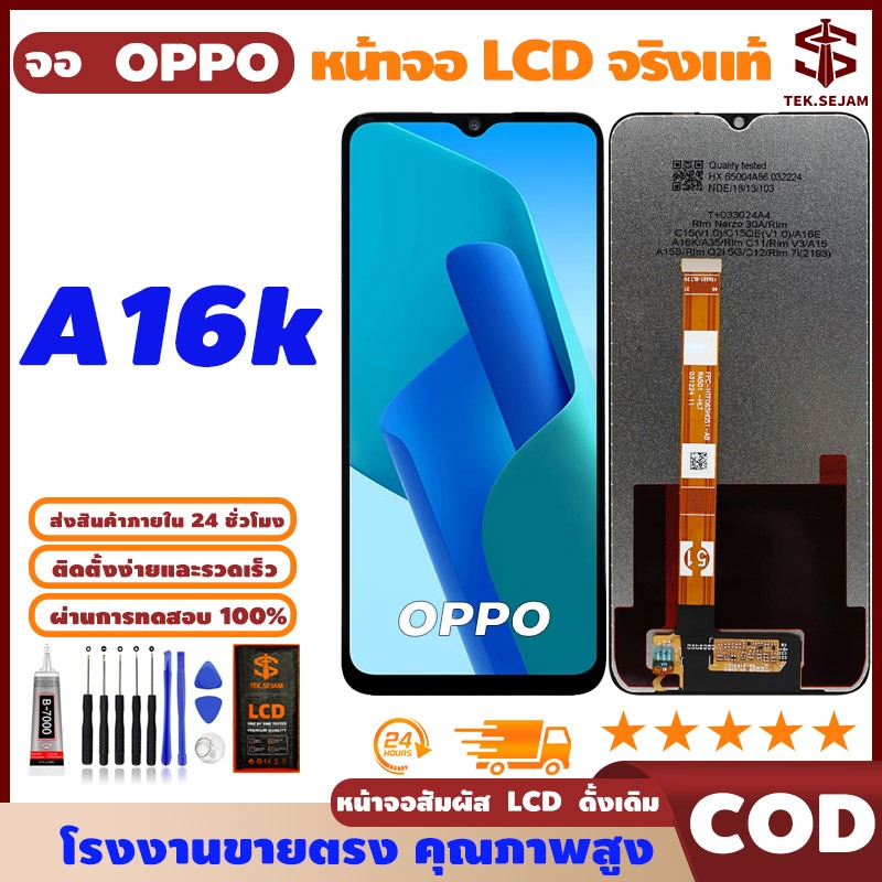 🔥หน้าจอ LCD oppo A16k, แท้ อะไหล่มือถือ หน้าจอ LCD Display ใช้ได้กับ ออปโป้, จอ+อุปกรณ์ซ่อมมือถือครบ