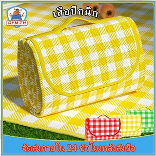 🌺พร้อมส่ง🌺เสื่อปิคนิค เสื่อพับได้ ลายสก๊อต เสื่อ เสื่อปิกนิก ทนต่อการสึกหรอ กันน้ำ ป้องกันความชื้น ทรายหญ้าไม่ติด3 ขนา