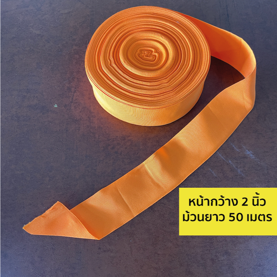 แถบริบบิ้น ผ้าสะท้อนแสง สีเขียว ส้ม หน้ากว้าง 3 4 5 cm ยกม้วน 50 เมตร - รูปที่ 4