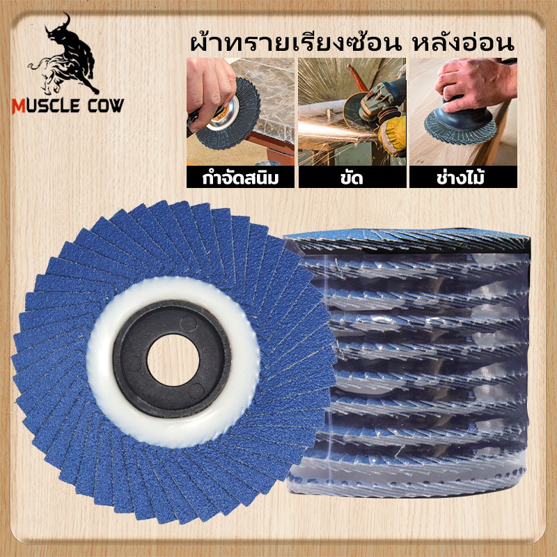 กระดาษทรายซ้อน ผ้าทรายเรียงซ้อน หลังแข็ง 4 นิ้ว ยี่ห้อ Muscle Cow (1 กล่อง มี 10 ใบ)ขัดไม้ ขัดเหล็ก จานทรายซ้อน