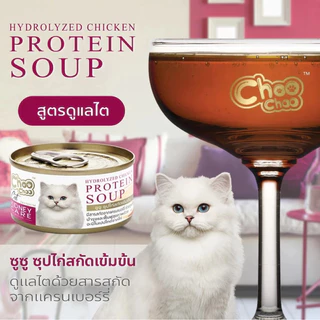 [3/6/12 กระป๋อง] Choochoo ซุปสกัดเข้มข้น บำรุงแมว ซุปปลา ซุปไก่ สมูทตี้ ขนาด 80 กรัม