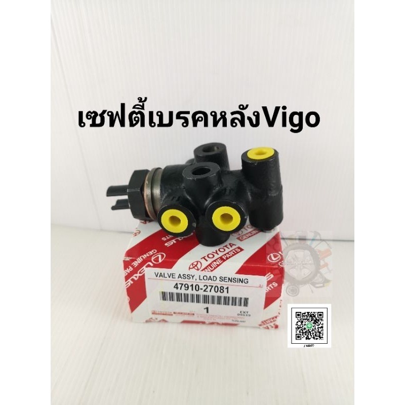 เซฟตี้เบรค Vigoวีโก้ LH112 วาล์วแยกน้ำมันเบรค ตัวกระจายแรงดันน้ำมันเบรค โตโยต้าVigo 1KD,2KD LH112 แบบแท้OEM
