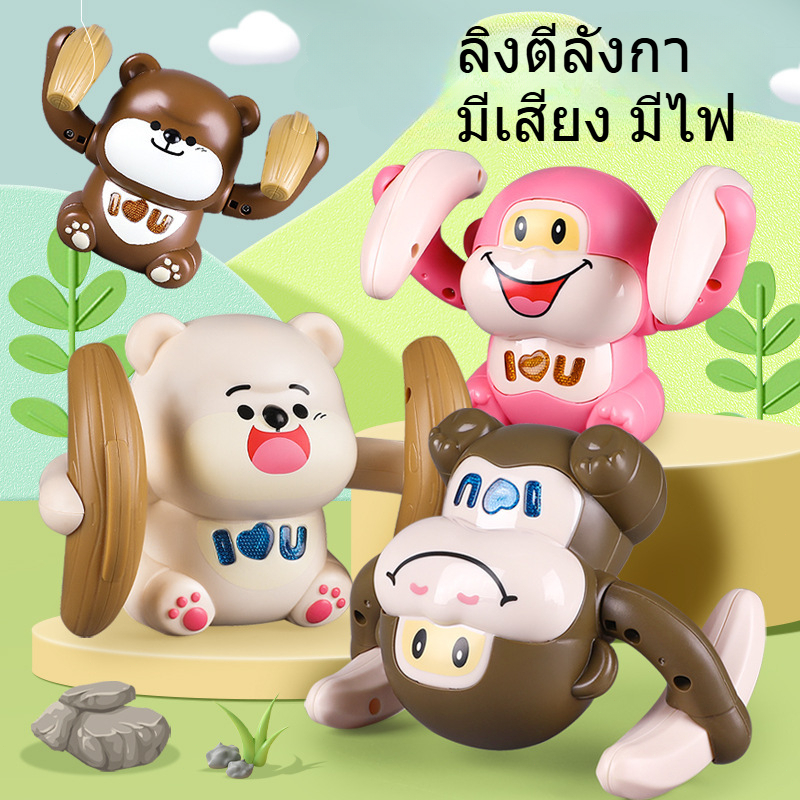 COD ลิงตีลังกา มีเสียง มีไฟ นของเล่นเด็ก