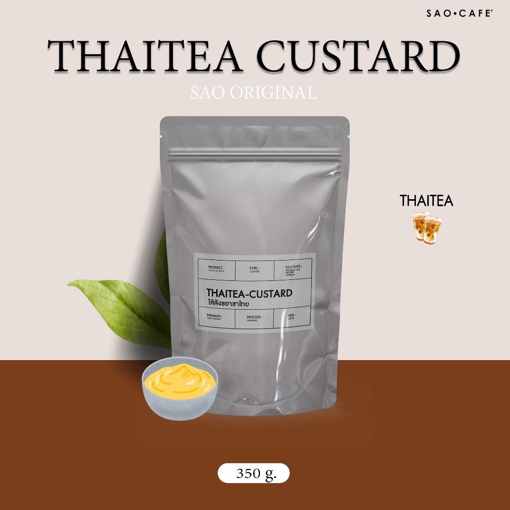 ไส้สังขยาชาไทย - Thai Tea Custard 350 g (SAO CAFE)