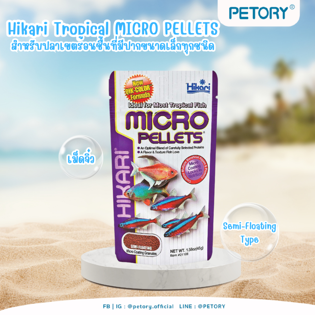 Hikari Tropical Micro Pellets อาหารปลาสวยงาม เม็ดจิ๋ว 45g.