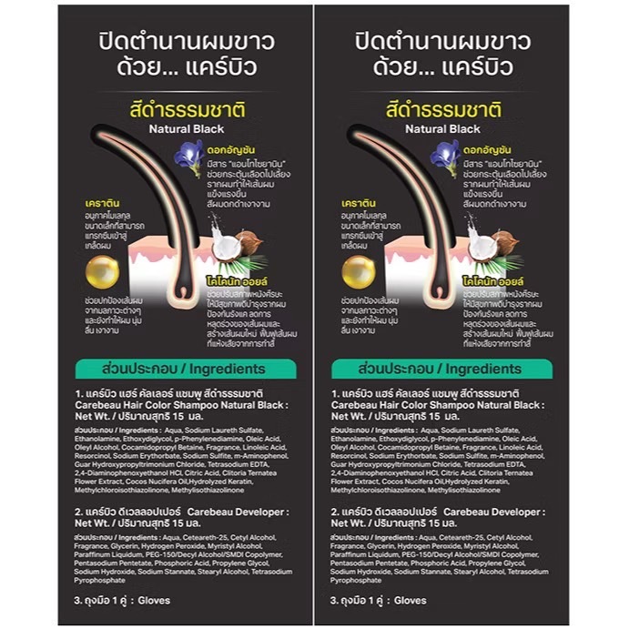 (กล่องx12) Carebeau hair color shampoo แคร์บิว แฮร์ คัลเลอร์ แชมพู ปิดผมขาว  ผมหงอก มีให้เลือก 4 สี รูปที่ 4