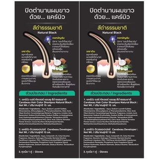 (กล่องx12) Carebeau hair color shampoo แคร์บิว แฮร์ คัลเลอร์ แชมพู ปิดผมขาว ผมหงอก มีให้เลือก 4 สี