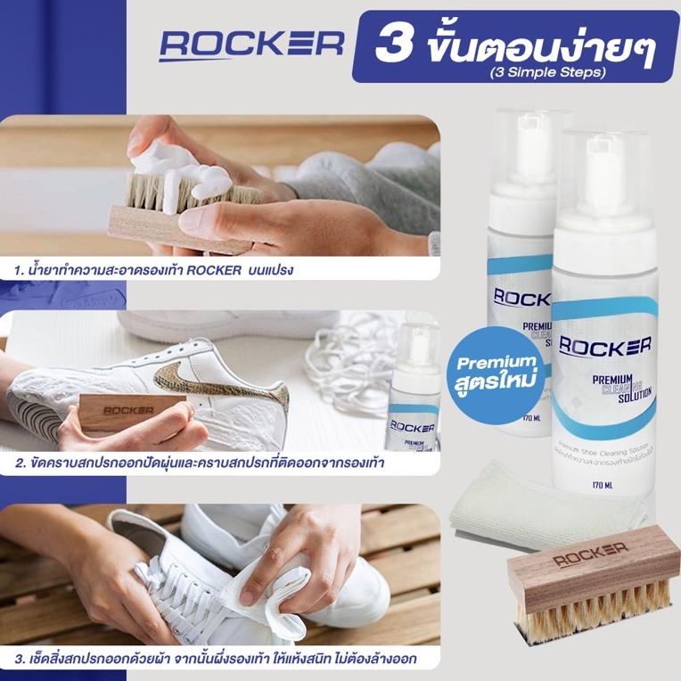 🔥BUY1 GET3🔥 ROCKER น้ำยาซักรองเท้า น้ำยาทำความสะอาดรองเท้า (ของแท้)Premium ฟรีแปรง+ผ้าไมโคร