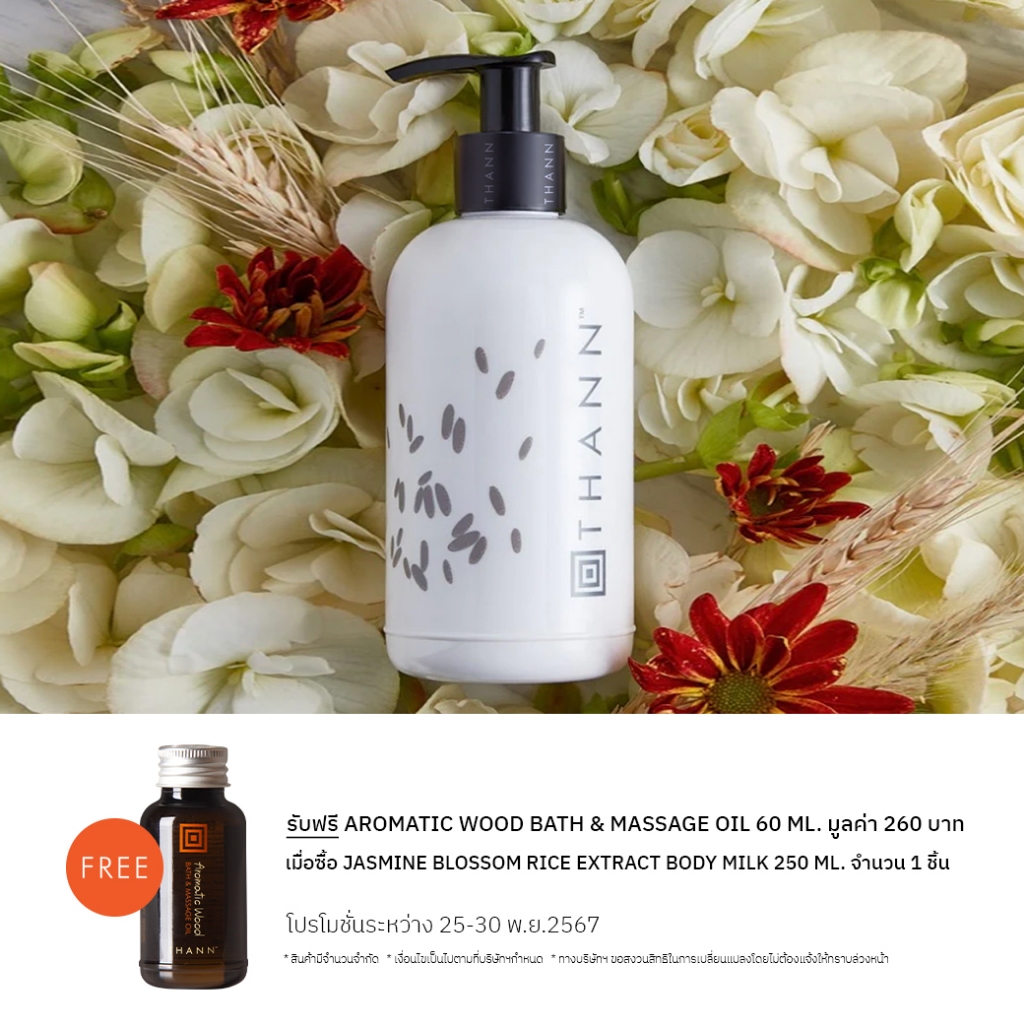 THANN Jasmine Blossom Rice Extract Body Milk 250 ml. Free THANN Aromatic Wood Bath & Massage Oil 60 ml.