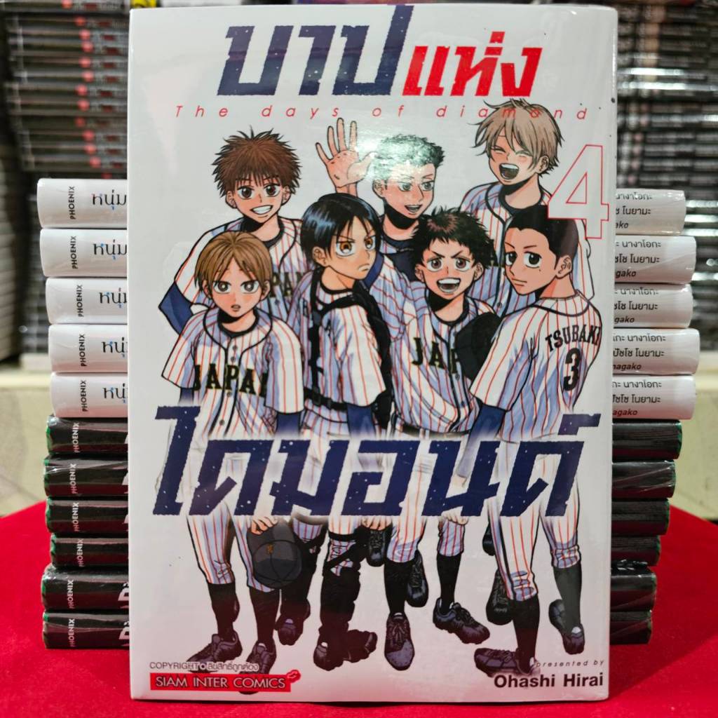 (แยกเล่ม) บาปแห่งไดมอนด์ เล่มที่ 1-4 หนังสือการ์ตูน มังงะ มือหนึุ่ง บาป ไดมอนด์ smm