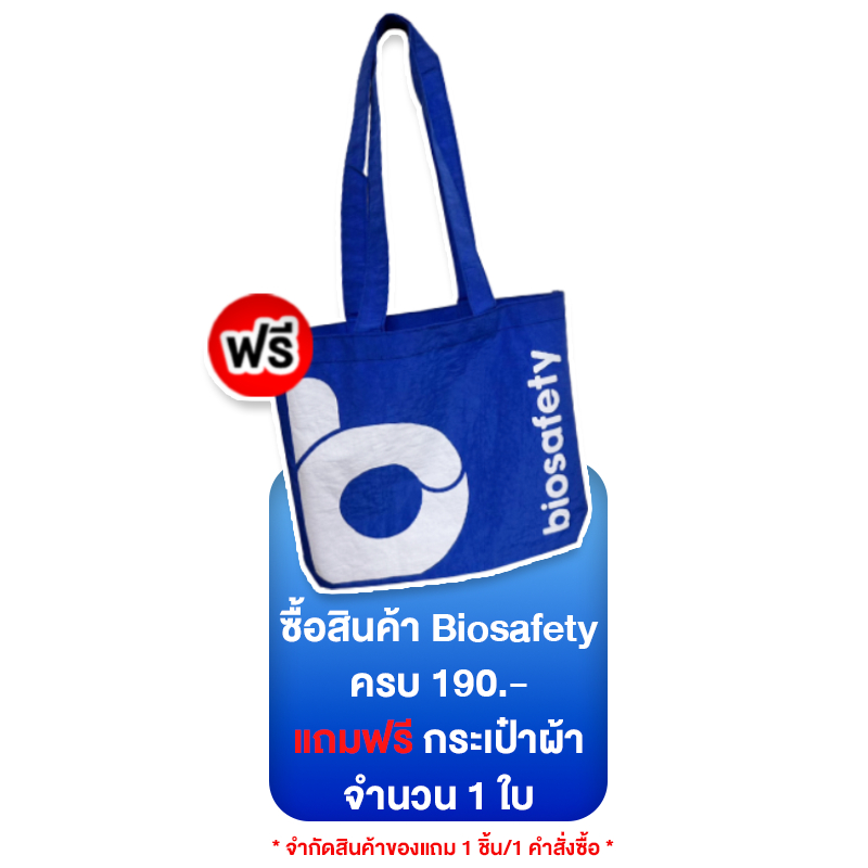 [ของแถม] Biosafety Gift กระเป๋าไบโอเซฟตี้ แฮปปี้ 1ใบ