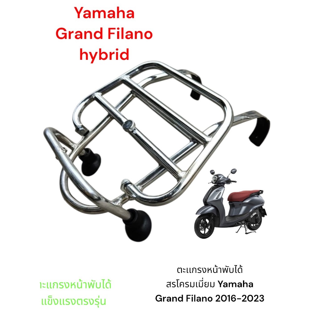 ตะแกรงหน้า AKL ใส่ Grand Filano hybrid แบบพับได้ สีโครเมี่ยมหรูหราคลาสสิคตัวล๊อกแบบบใหม่แข็งแรงมากเเกรนฟิลาโน่ไฮบริด🌲TP🌲