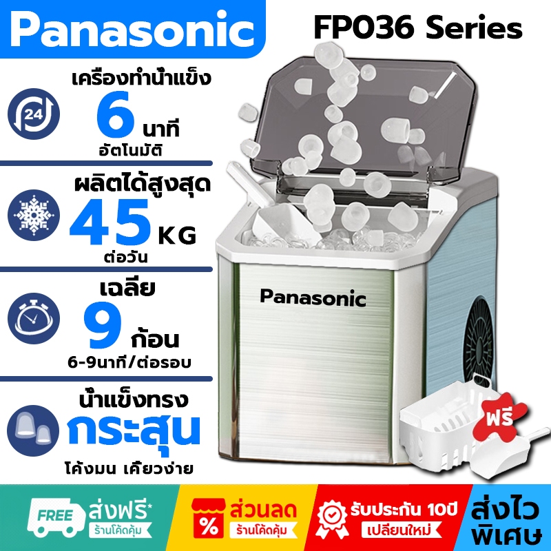 รับประกัน 10 ปี Panasonic ทําน้ําแข็ง 15กก น้ําแข็ง ทำน้ำแข็งภายใน 5 นาที น้ําแข็งใส ทำความสะอาดอัตโนมัติ ice maker