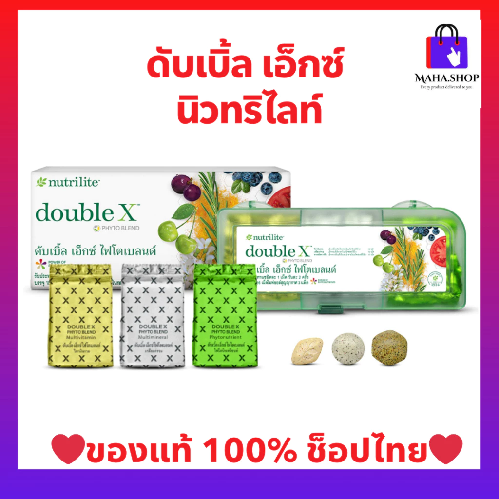 ดับเบิ้ลเอ็กซ์ ไฟโตเบลนด์ แอมเวย์ นิวทริไลท์ (ของแท้💯ช้อปไทย) วิตามินรวม เกลือแร่รวม และสารสกัดจากพืช
