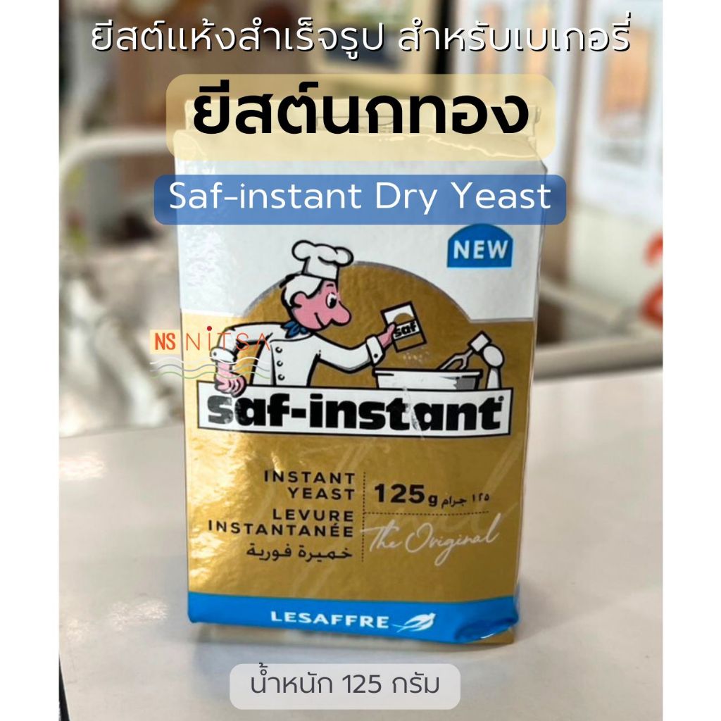ยีสต์แห้ง ยีสต์สำเร็จรูป ตรายีสต์นกทอง l ตรายีสต์อีเกิลสีทอง น้ำหนัก 125กรัม l 500กรัม