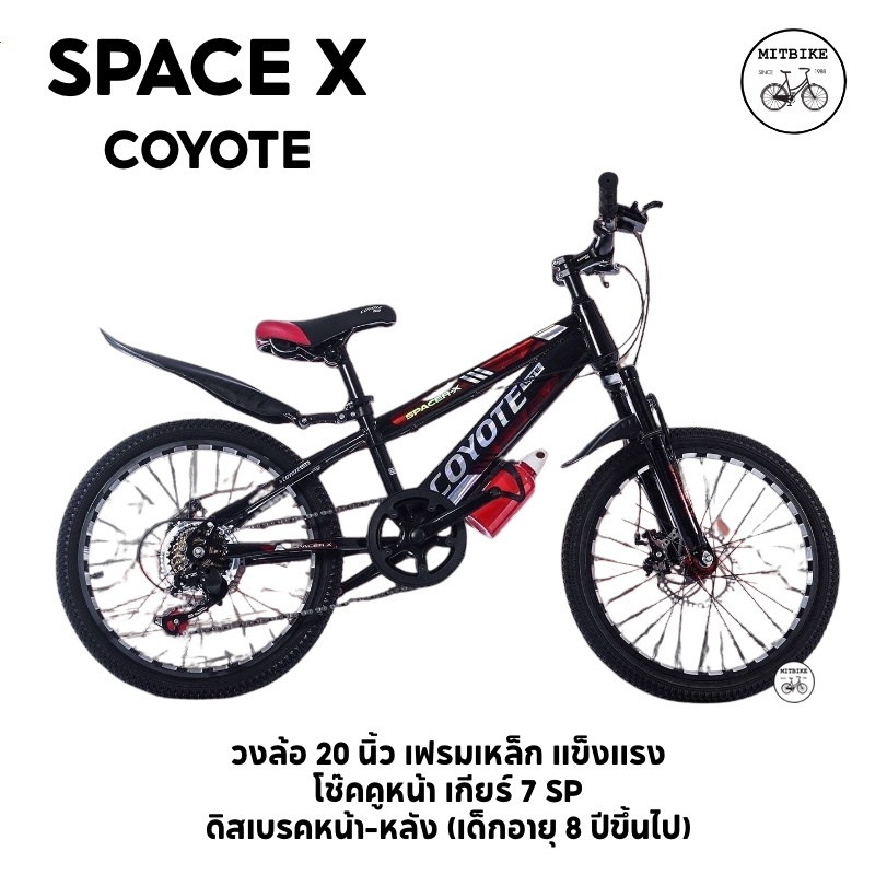 จักรยานเด็ก รถจักรยาน จักรยานเสือภูเขาเด็ก 20 นิ้ว SPACE X 7sp/21sp โช๊คหน้า/ดิสเบรคหน้า-หลัง