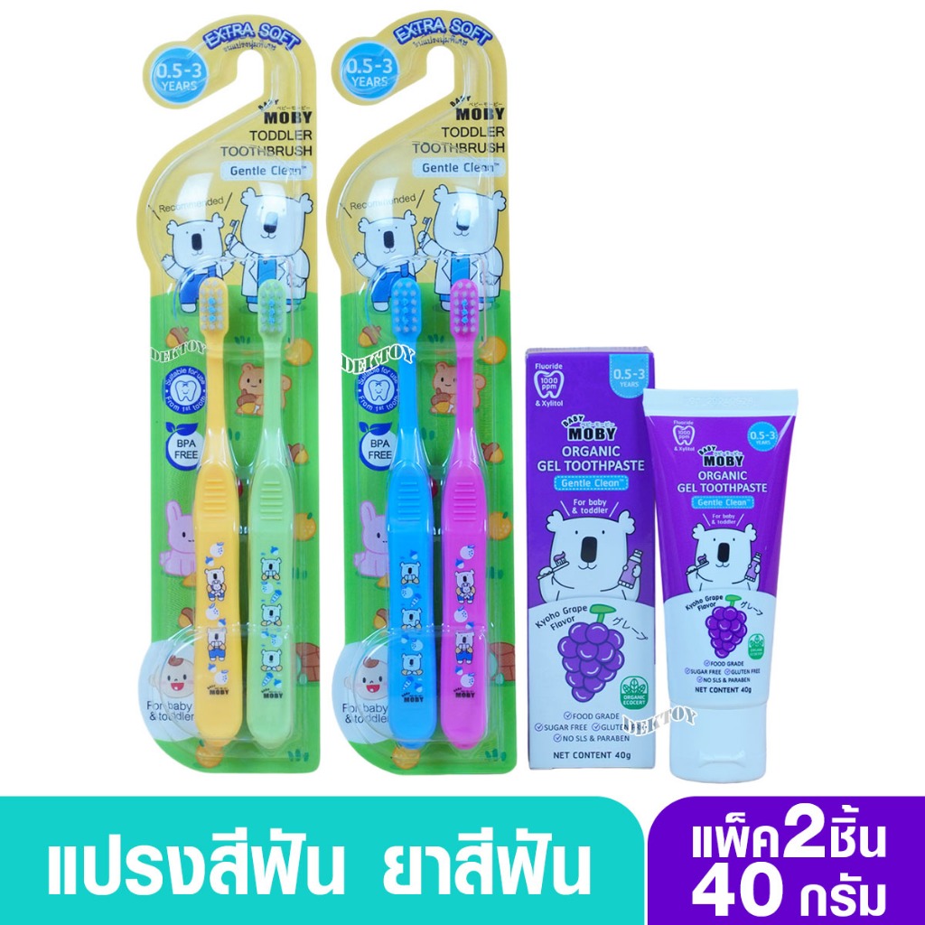 Baby Moby ชุดสุดคุ้ม แปรงสีฟัน คู่ ยาสีฟัน กลิ่นองุ่น สำหรับเด็ก 5 เดือน ถึง 36 เดือน