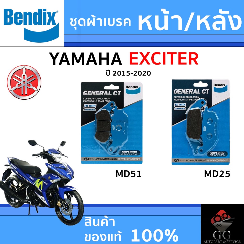 Bendix ผ้าเบรค YAMAHA Exciter150 (ปี' 15-20) ดิสหน้า+ดิสหลัง (MD51,MD25)