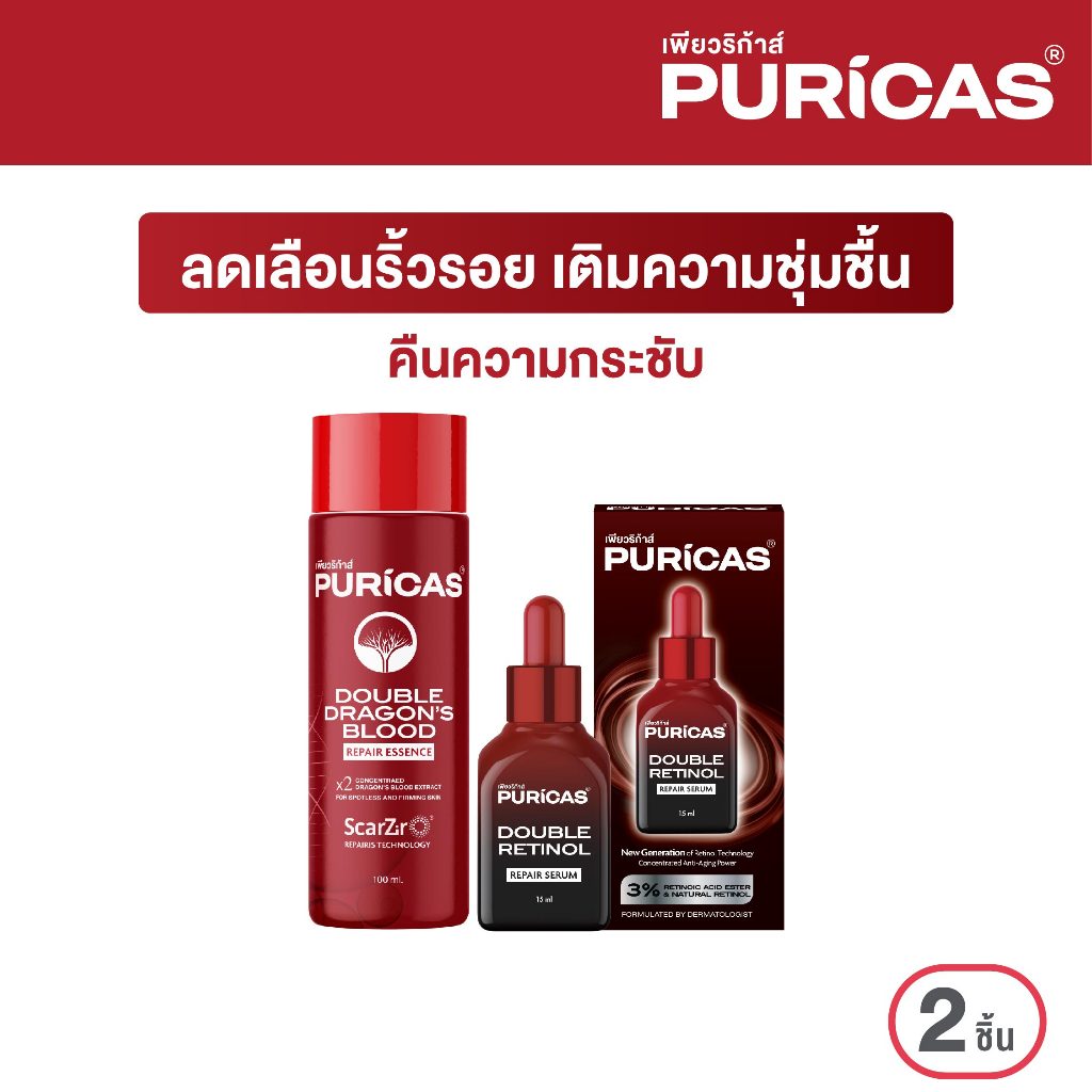 Puricas Double Dragon's Blood Repair Essence + Puricas Double Retinol Repair Serum 15ml. ลดเลือนริ้ว
