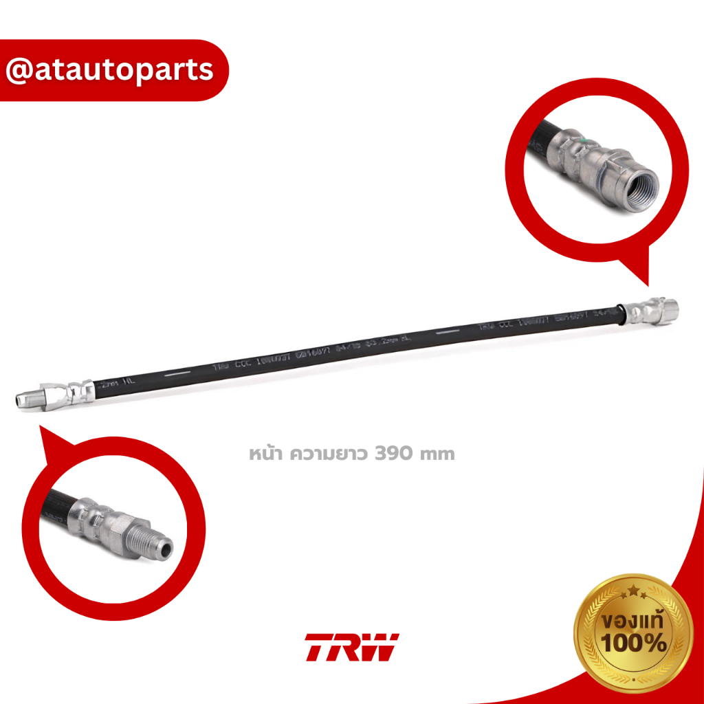 สายอ่อนเบรค Benz E-Class W210,C-Class W202,W203,CLK C208, PHB353 ตำแหน่ง FRONTความยาว390,น๊อตตัวเมีย