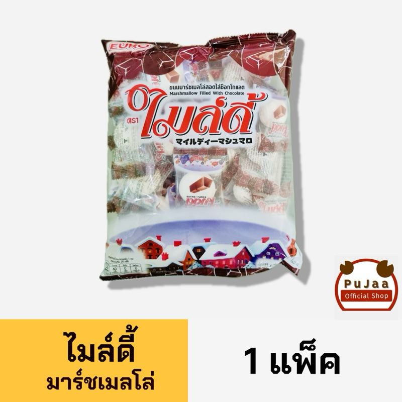 ไมล์ดี้ ขนมมาร์ชเมลโล่สอดไส้รสช็อคโกแล็ต 120 กรัม [1 แพ็ค]