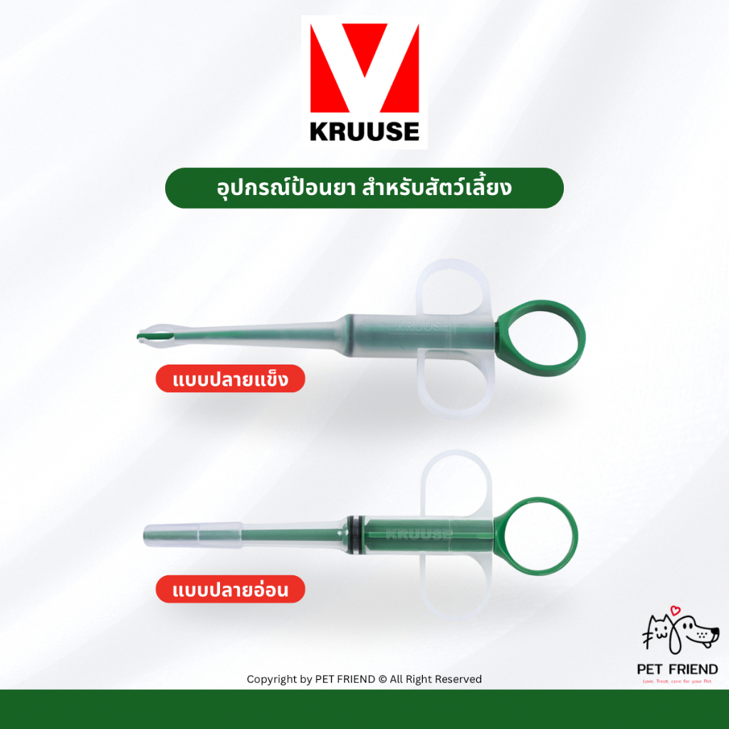 Kruuse Tablet Introducer 🐶🐱 ที่ป้อนยาเม็ด คุณภาพยุโรป สําหรับสุนัขและแมว