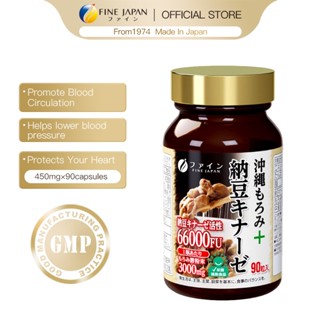Fine Japan นัตโตะไคเนส 2200FU Nattokinase ลดความดันโลหิตและค…