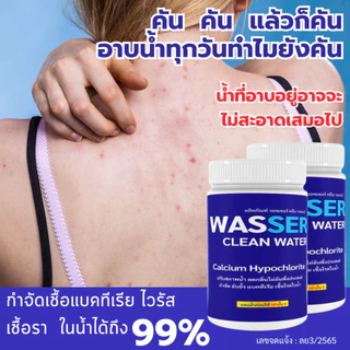คลอรีนเกล็ด 75 % นำเข้าจากญี่ปุ่น ผสมน้ำอาบ ใช้งานในครัวเรือน ฆ่าเชื้อโรค สิว ผิวใส