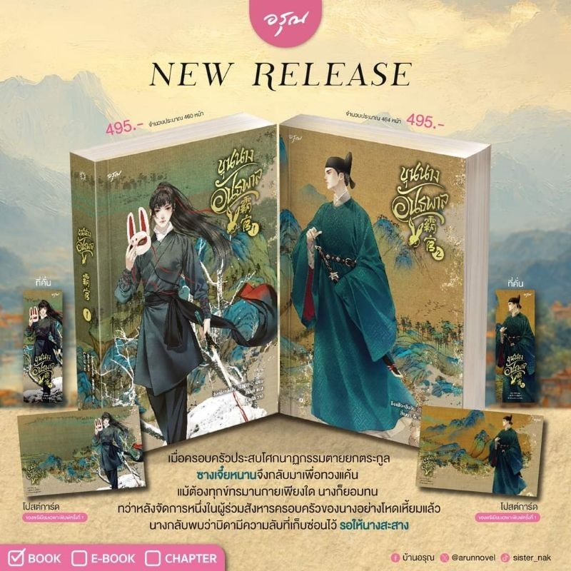 ขุนนางอันธพาล เล่ม 1-2 (7 เล่มจบ)