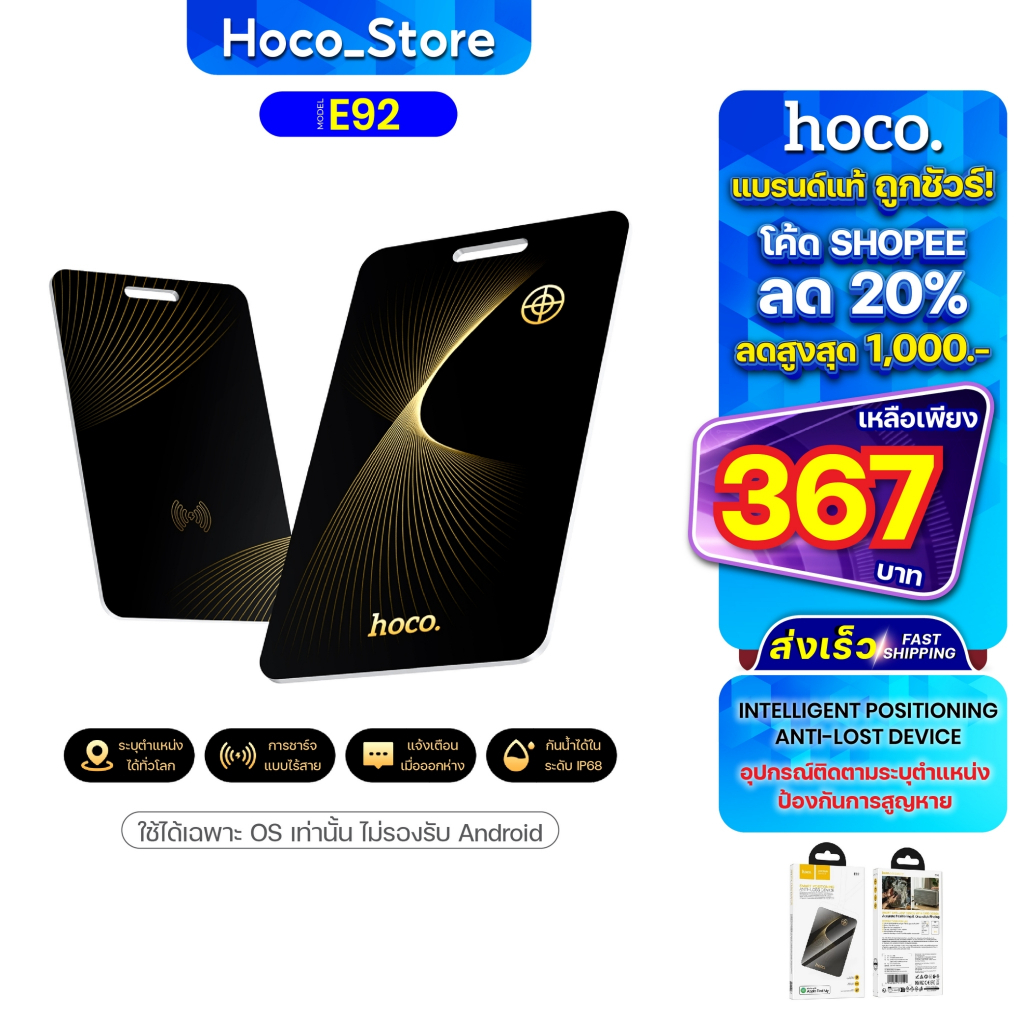 การ์ด GPS ระบุตำแหน่ง HOCO E92 E91 อุปกรณ์ระบุตำแหน่ง ระยะไกล การ์ดป้องกันการสูญหาย กันน้ำได้