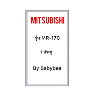 ขอบยางตู้เย็น MITSUBISHI รุ่น MR-17C (1 ประตู)
