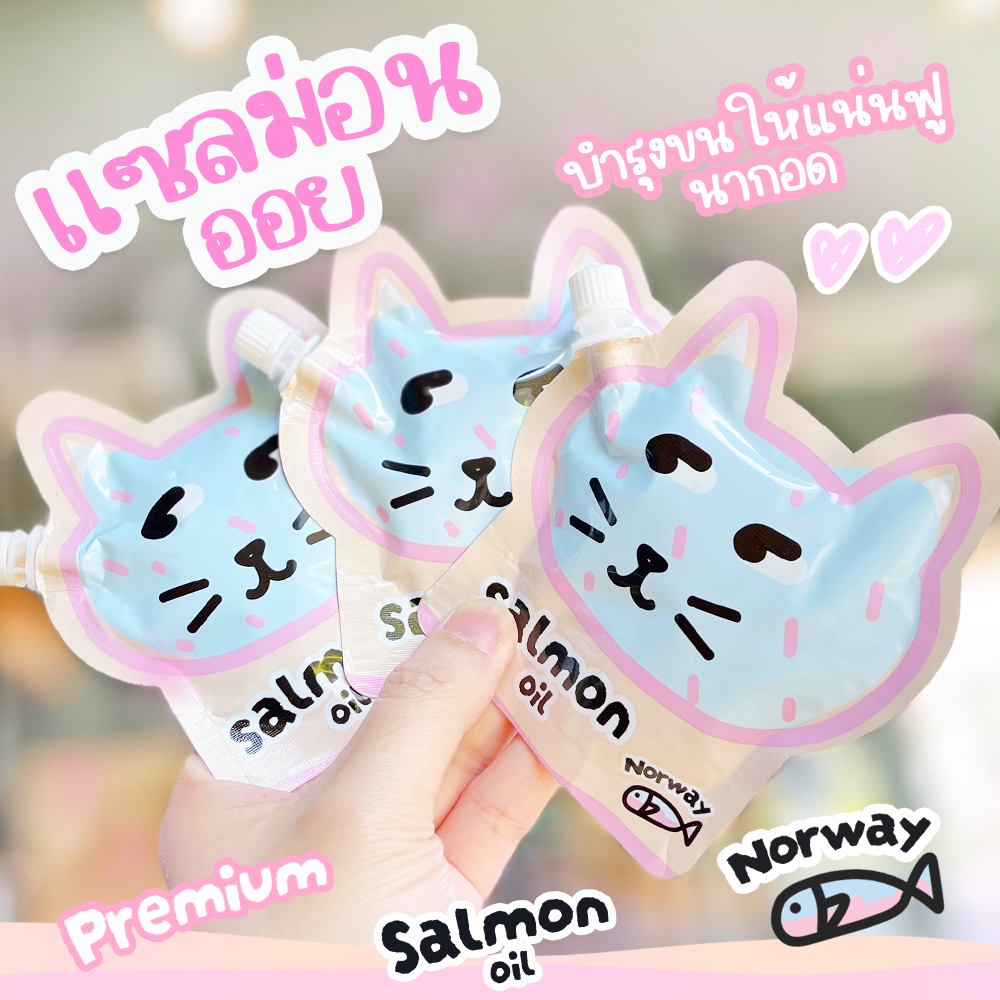 Royal Craft น้ำมันแซลมอน "แพคเกจใหม่ น่ารัก" Salmon oil เกรด Premium บำรุงสวยฟูนุ่ม ช่วยให้กินเก่งขึ้น สำหรับสุนัขและแมว