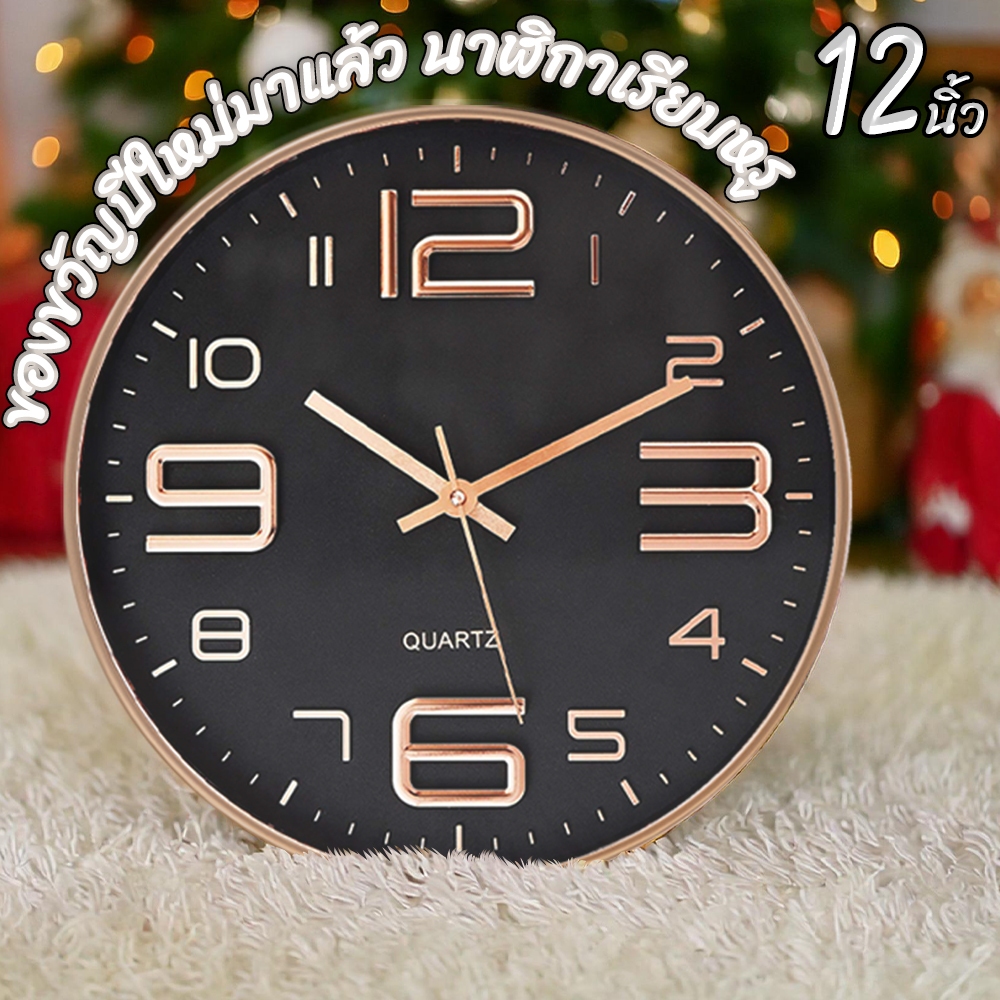 นาฬิกาแขวนผนัง (12นิ้ว) ตัวเลขนูน 3 มิติ แขวนเก๋ๆ ติดผนัง ทรงกลม เข็มเดินเงียบ ไร้เสียงรบกวน STD
