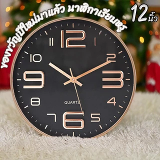 นาฬิกาแขวนผนัง (12นิ้ว) ตัวเลขนูน 3 มิติ แขวนเก๋ๆ ติดผนัง ทรงกลม เข็มเดินเงียบ ไร้เสียงรบกวน STD