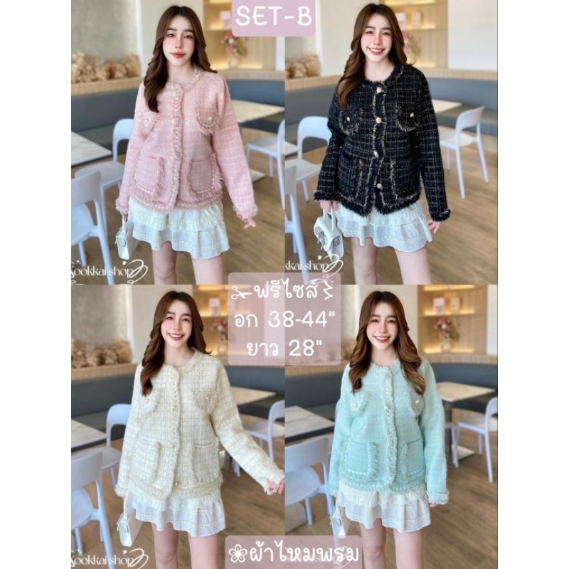 เสื้อคลุมไหมพรม คาดิแกน #รวมส่ง⚘ #ก2 ✁ฟรีไซส์〻รอบอก 38‐44"ยาว 24" มี 4รุ่น