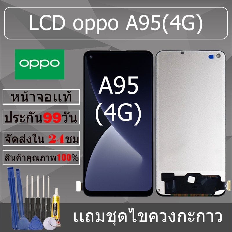 อะไหล่หน้าจอ สำหรับ oppo A95(4G) หน้าจองานเเท้ oppo A95(4G)